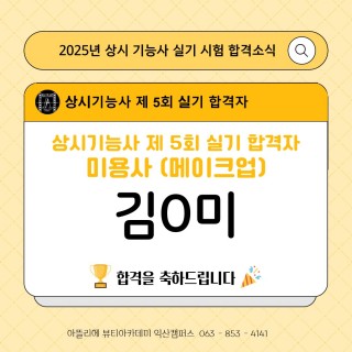메이크업학과 김정미 수강생