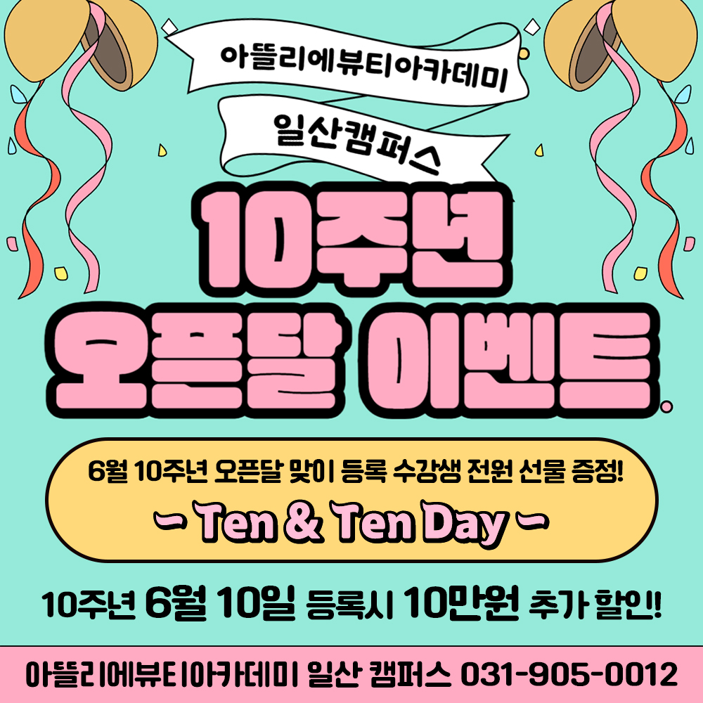 6월 이벤트