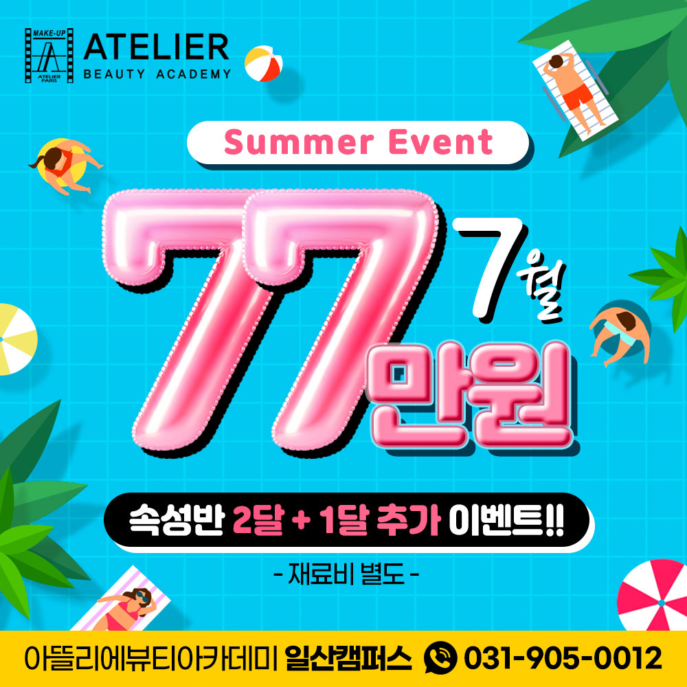 7월 이벤트