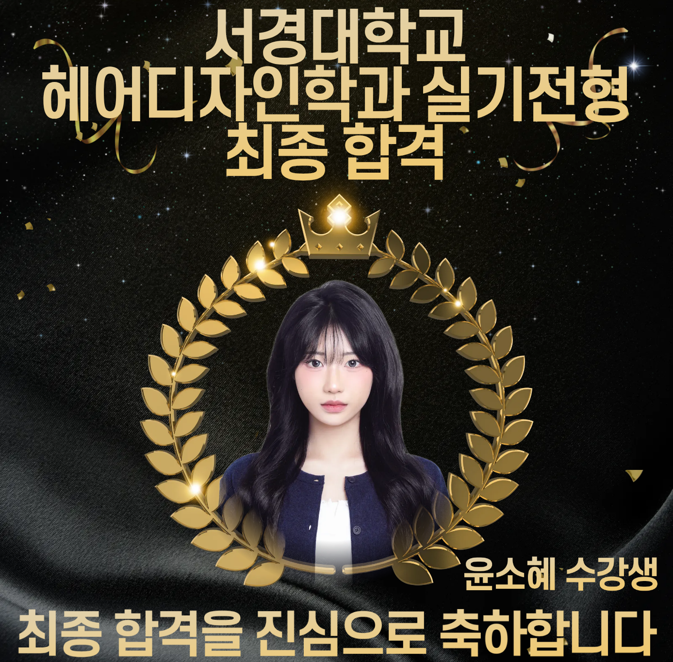 서경대학교 2026학번 실기 합격 윤소혜 수강생