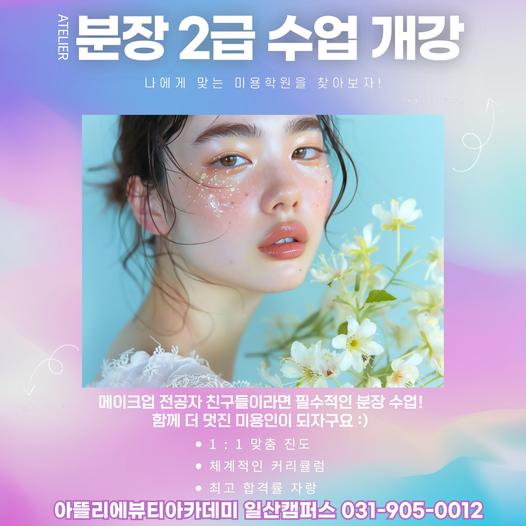 분장 2급