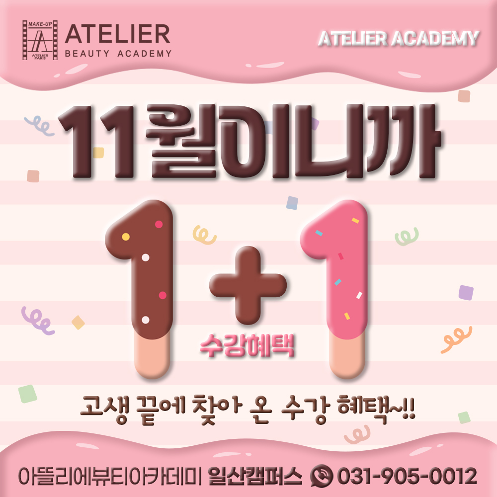 11월 이벤트