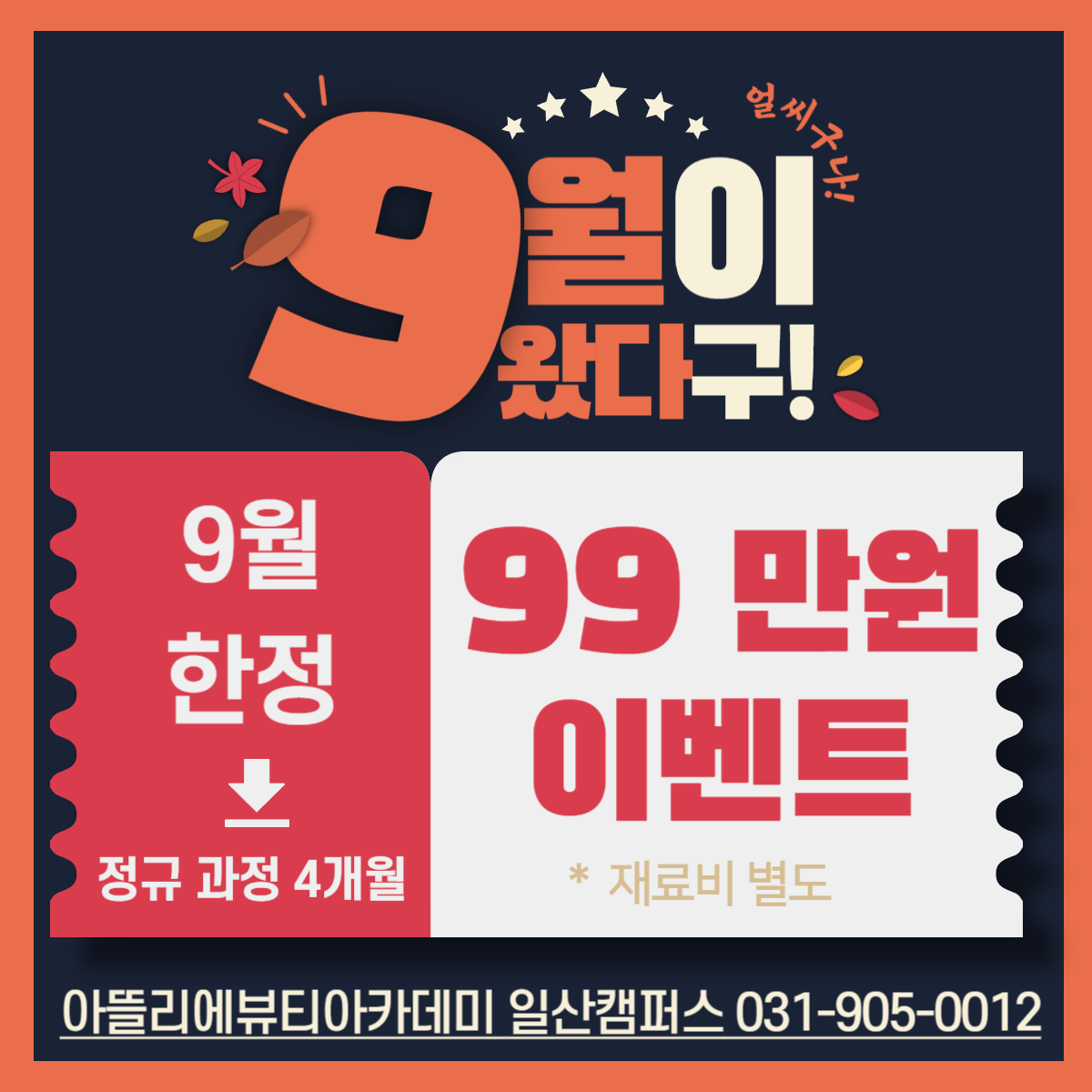 9월 이벤트