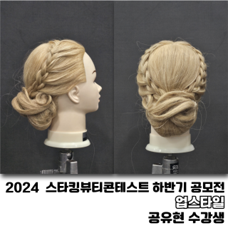 공유현 수강생 작품