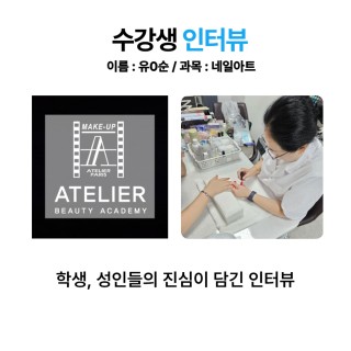 네일아트학과 유경순 수강생