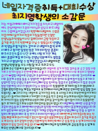 최지영학생의 베타컵대회수상&네일자격증 취득소감문